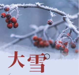 大雪節氣